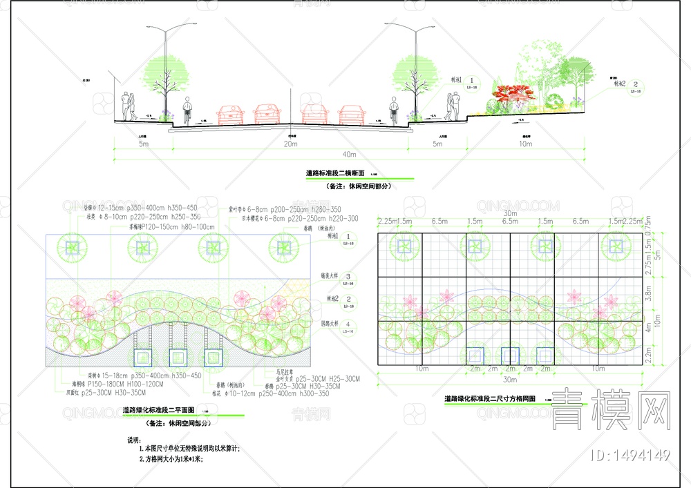 城市道路景观CAD图【ID:1494149】