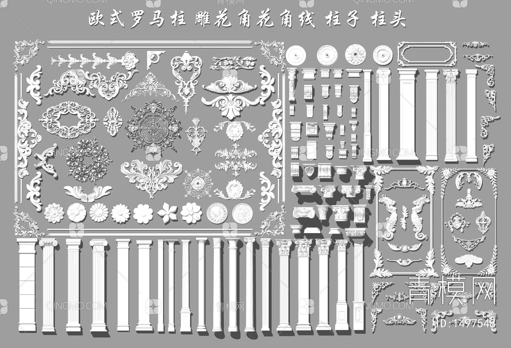 罗马柱 雕花 角花 角线 柱子 柱头SU模型下载【ID:1497548】