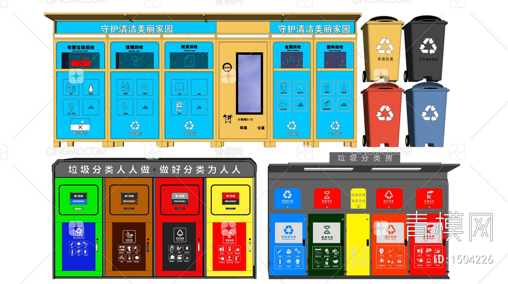 垃圾桶 分类垃圾桶 垃圾箱SU模型下载【ID:1504226】
