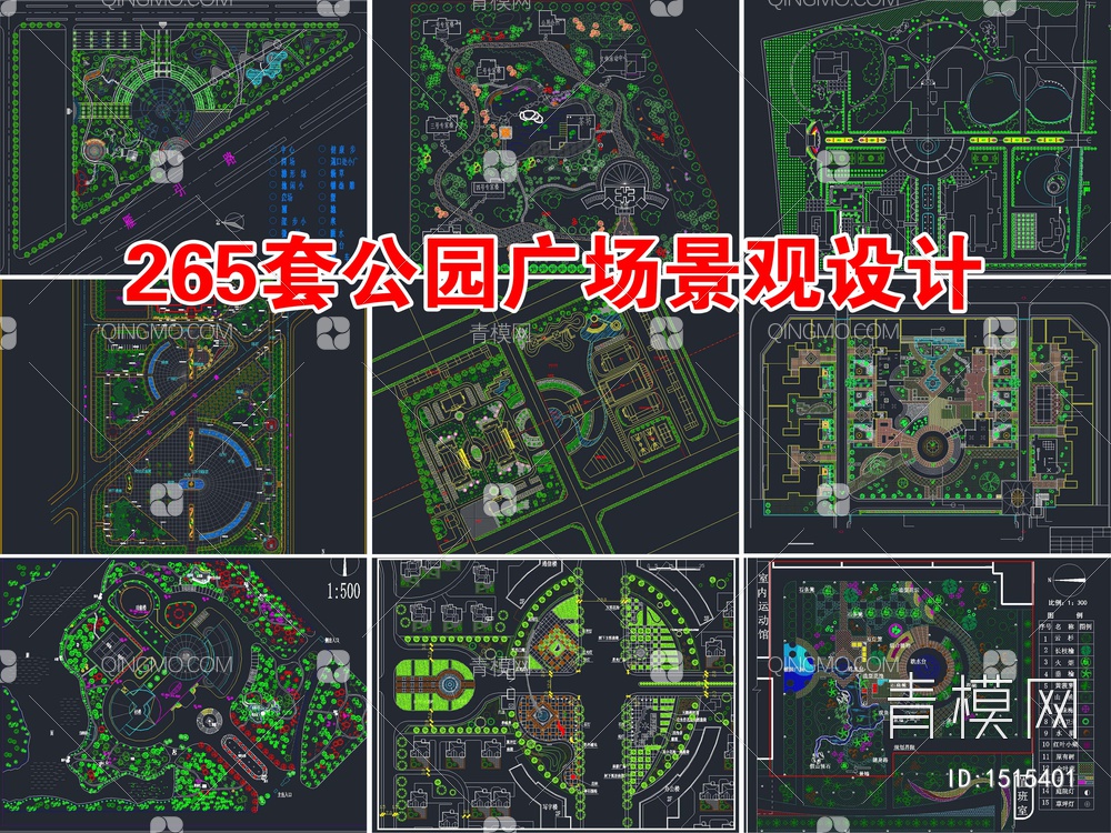 265套公园广场景观设计图纸【ID:1515401】
