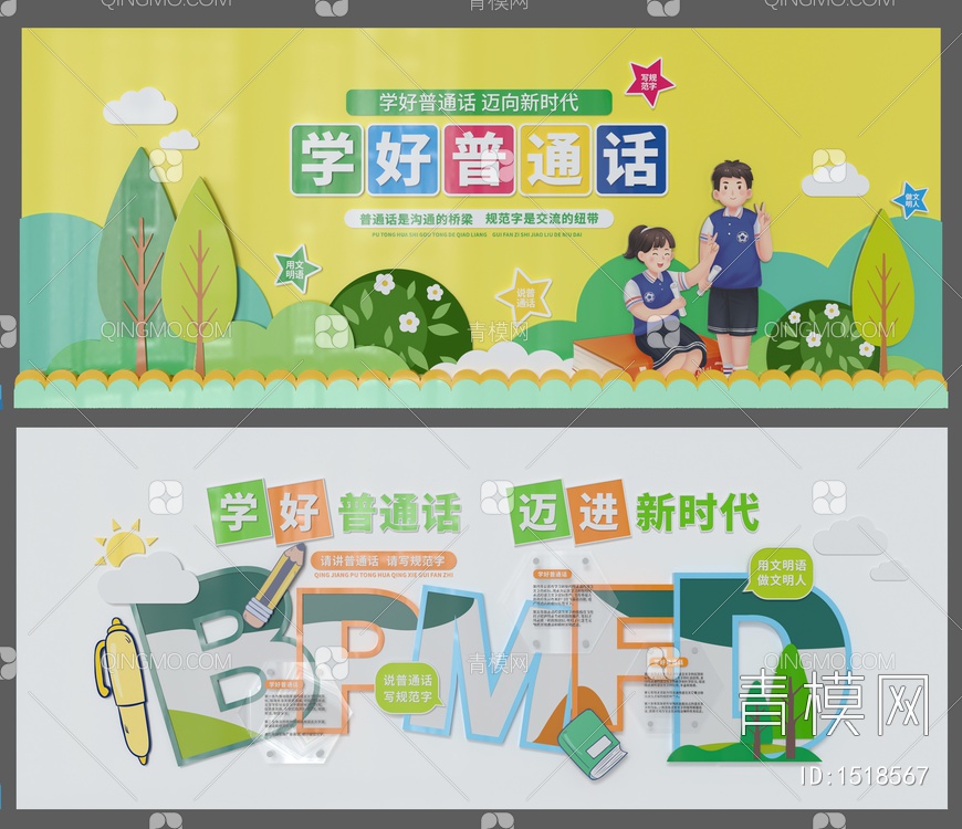 幼儿园文化墙 宣传墙 幼儿园装饰墙SU模型下载【ID:1518567】