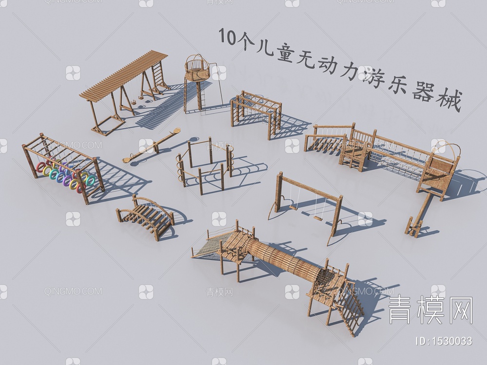 儿童游乐器械 无动力乐园3D模型下载【ID:1530033】