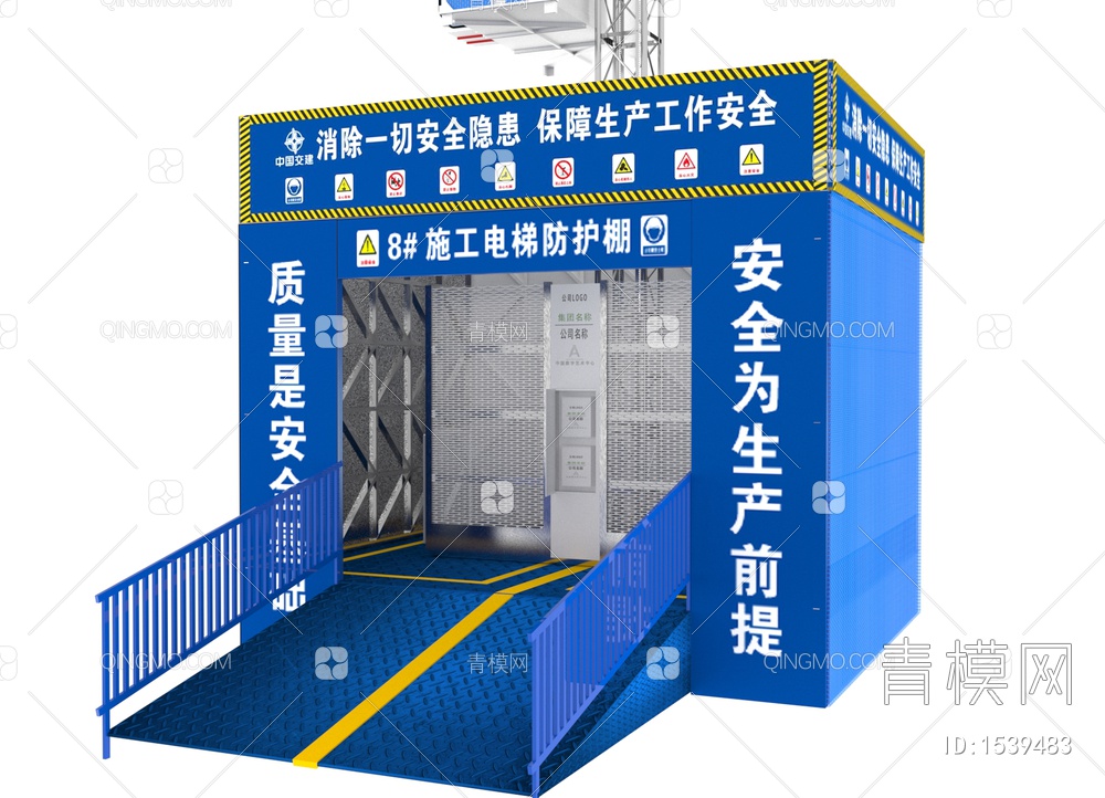 电梯防护棚3D模型下载【ID:1539483】