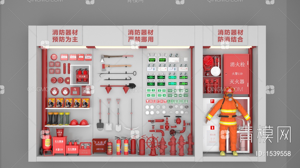 消防器材3D模型下载【ID:1539558】