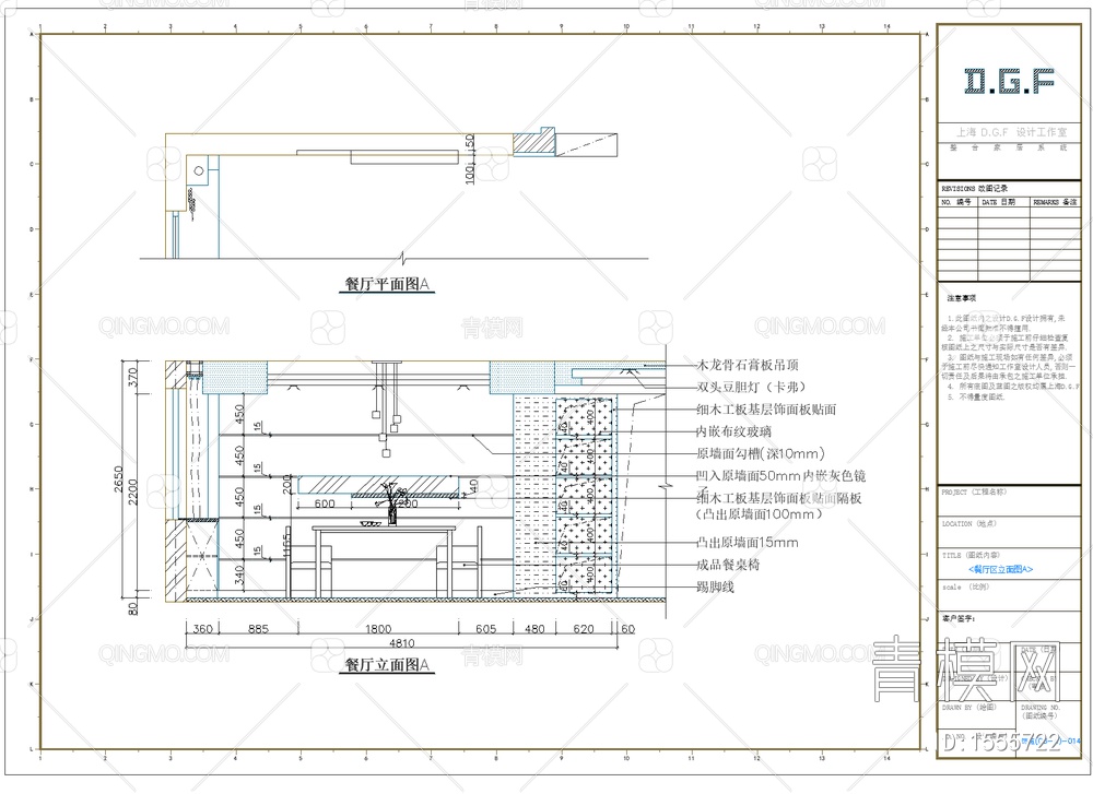 一套完整家装CAD施工图方案【ID:1555722】