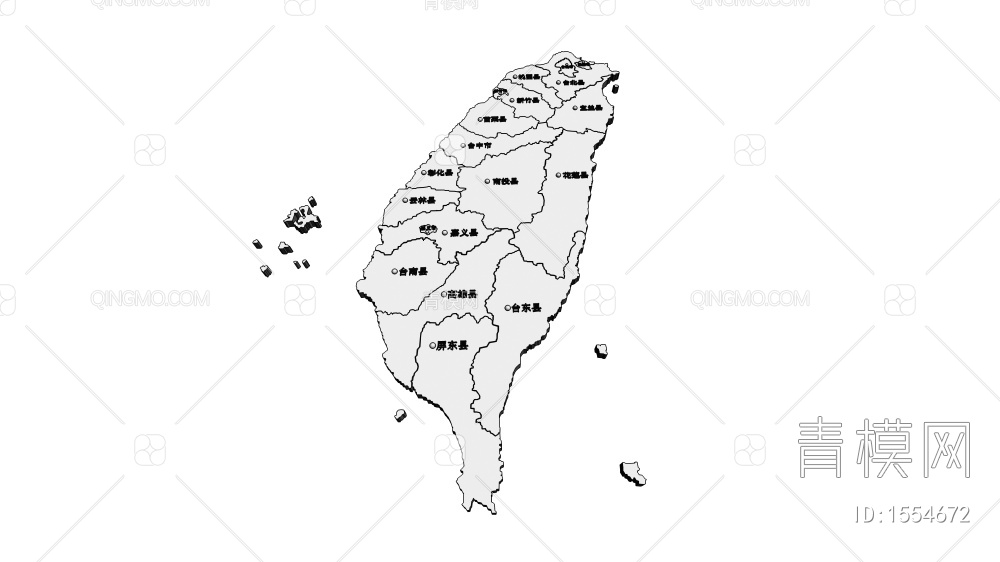 台湾地图3D模型下载【ID:1554672】
