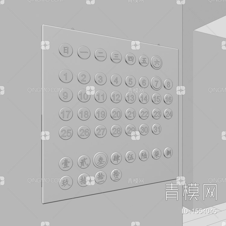 墙饰，日历，立体，挂件3D模型下载【ID:1554045】