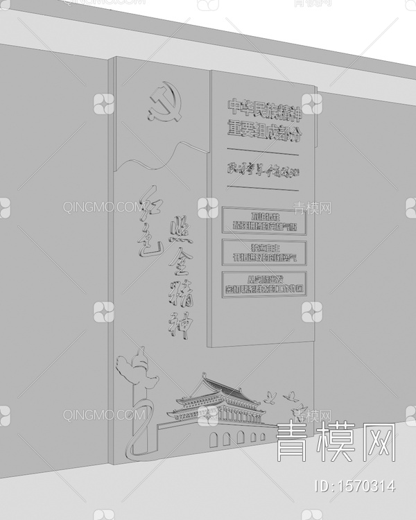 党建宣传墙3D模型下载【ID:1570314】