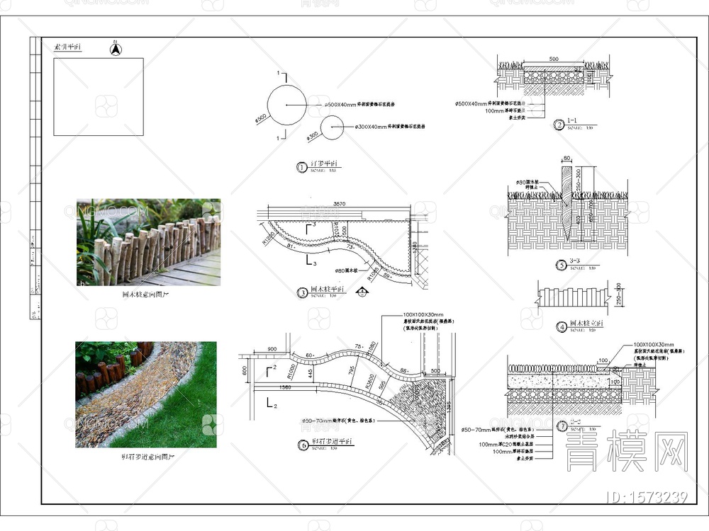汀步、圆木桩、卵石步道详图【ID:1573239】
