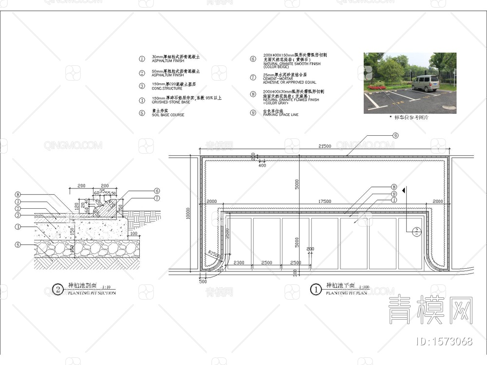 种植池及停车位细部【ID:1573068】