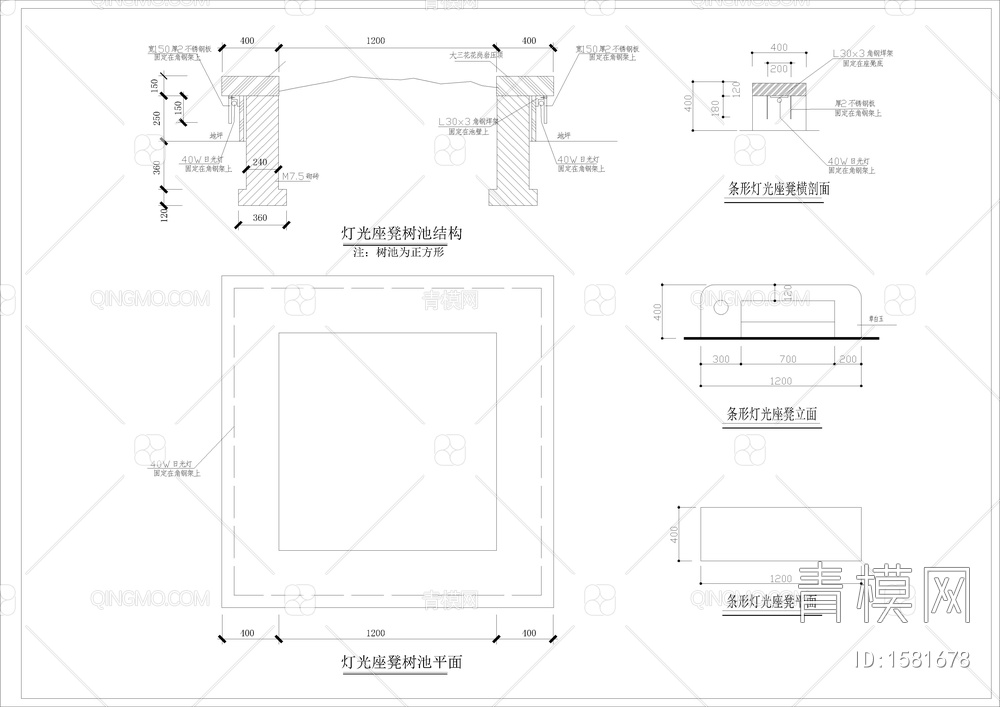 灯光座凳树池、条形灯光座凳详图【ID:1581678】