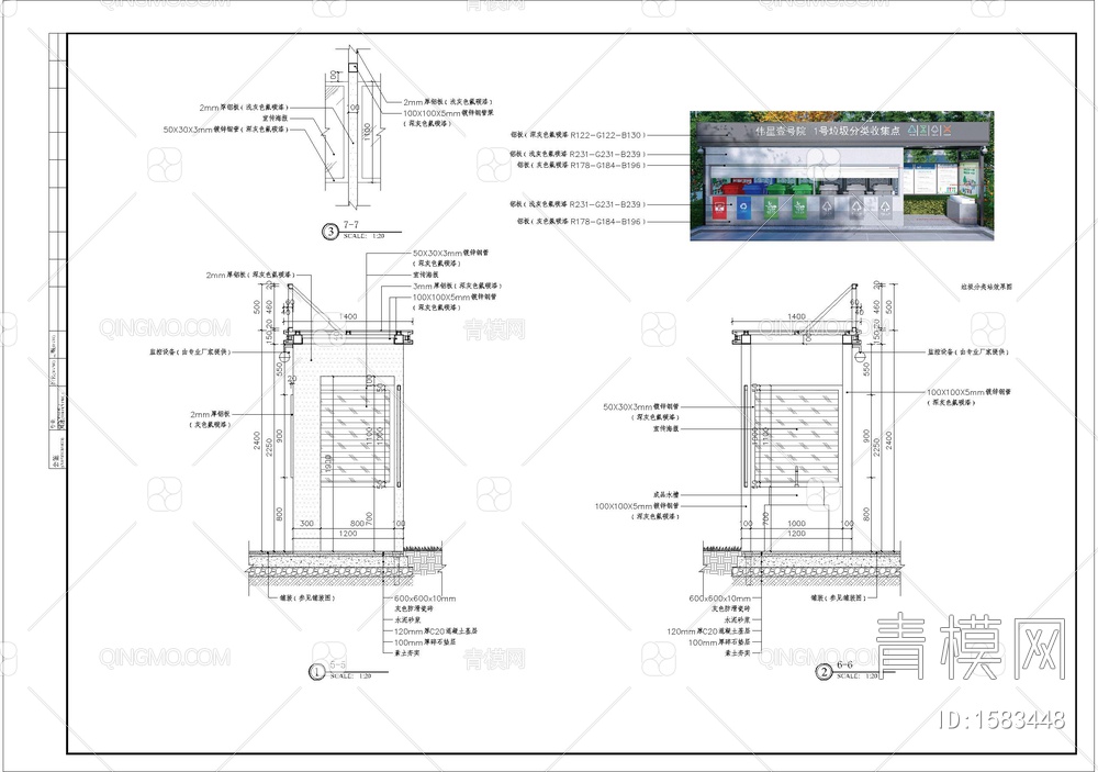 垃圾分类区域细部【ID:1583448】