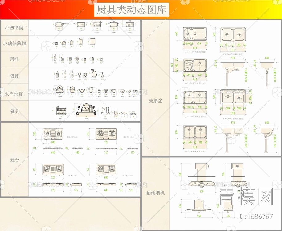 厨房空间CAD动态图库、含厨具动态块【ID:1586757】