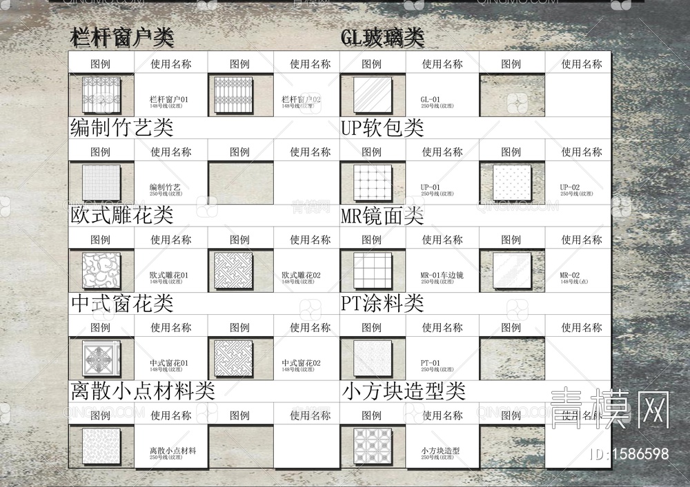 精品室内填图案（已归类，方便查找）【ID:1586598】