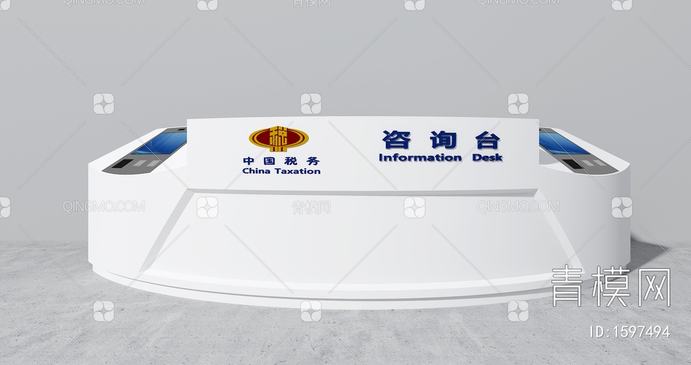 中国税务吧台 税务服务台3D模型下载【ID:1597494】