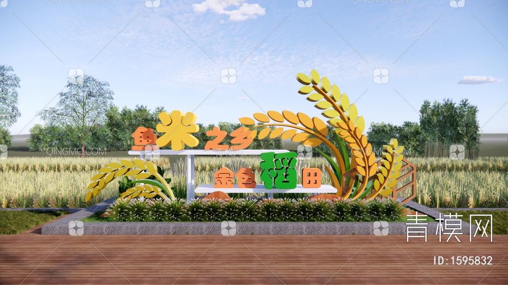 稻田入口景墙 水稻雕塑小品 高标准农田 形象展示 稻草景观小品SU模型下载【ID:1595832】