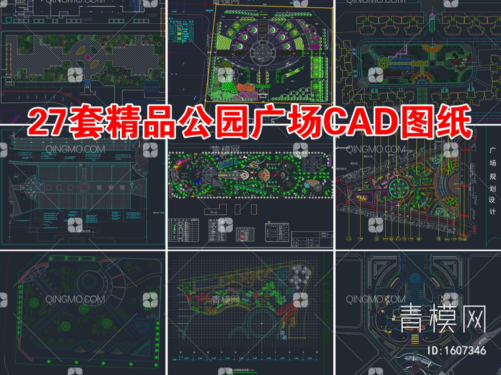 27套精品广场公园景观CAD图纸【ID:1607346】