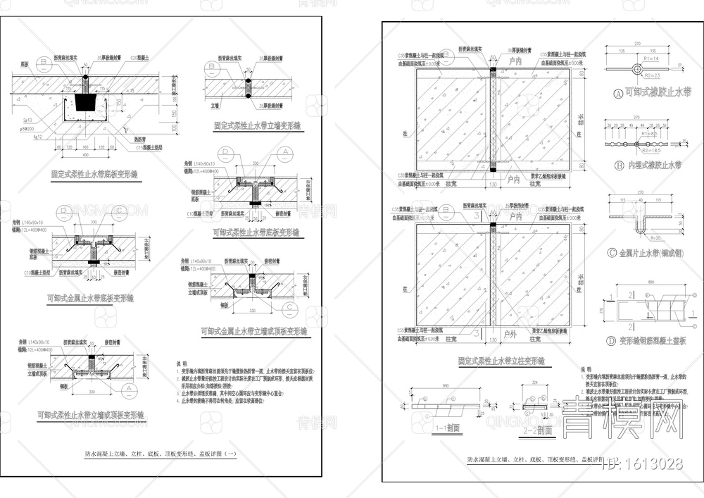 防水混凝土立墙、立柱、底板、顶板变形缝、盖板详图【ID:1613028】