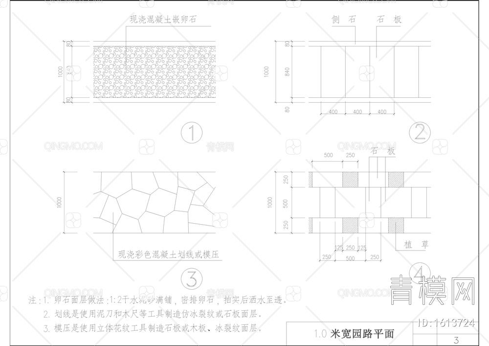 47款园路踏步排水明沟侧石详图【ID:1613724】