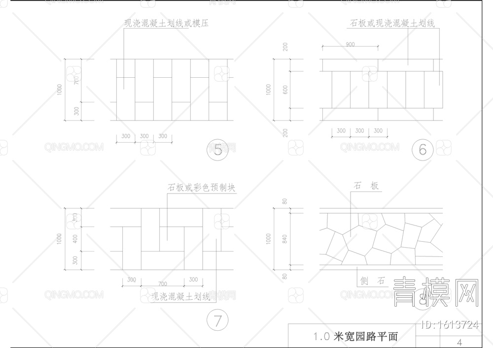 47款园路踏步排水明沟侧石详图【ID:1613724】