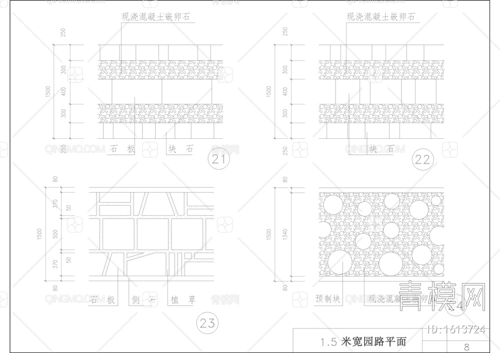 47款园路踏步排水明沟侧石详图【ID:1613724】