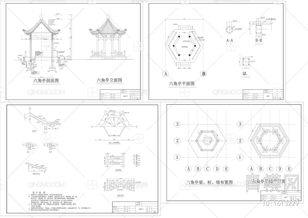 仿古六角亭CAD施工详图【ID:1613229】