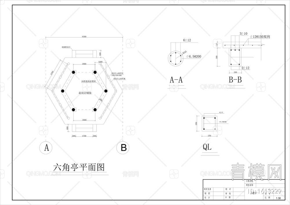 仿古六角亭CAD施工详图【ID:1613229】