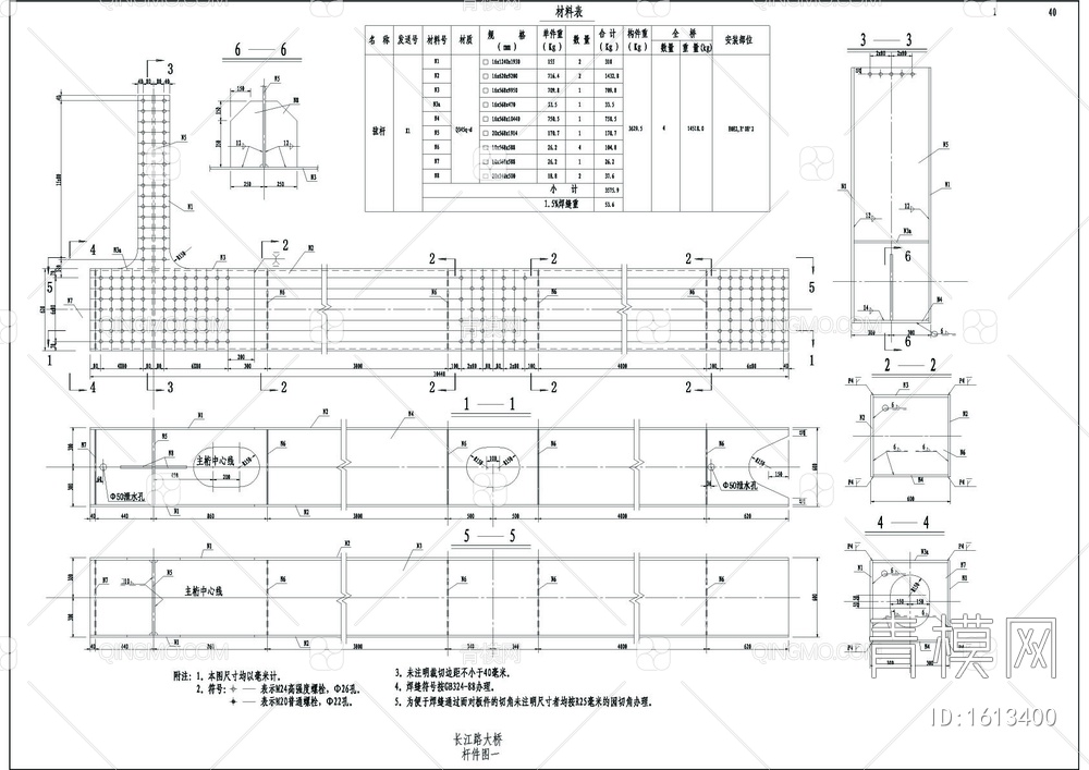 大桥杆件图详图【ID:1613400】