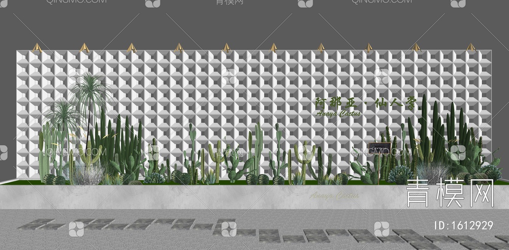 沙生植物庭园花园 水泥砖镂空景墙 沙生植物组合 沙漠热带植物 仙人掌SU模型下载【ID:1612929】