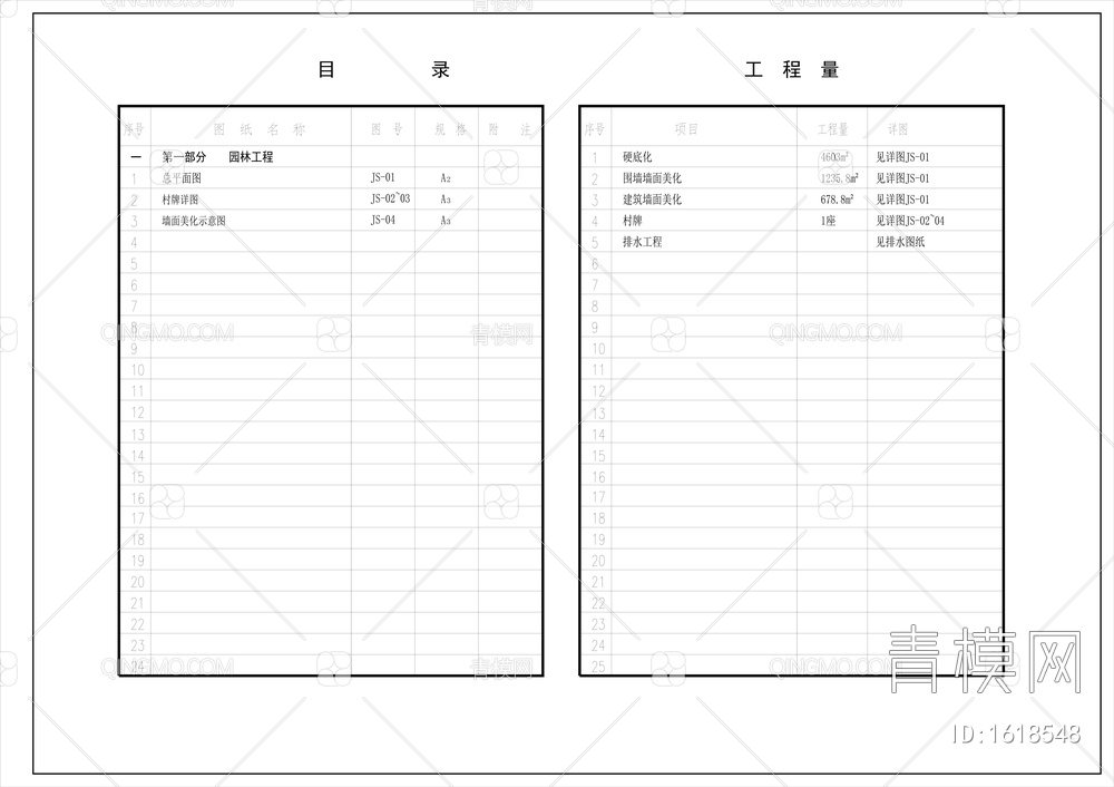 乡村振兴规划美化施工图【ID:1618548】