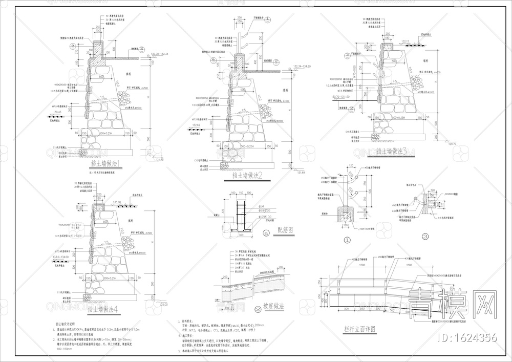 挡土墙做法详图【ID:1624356】