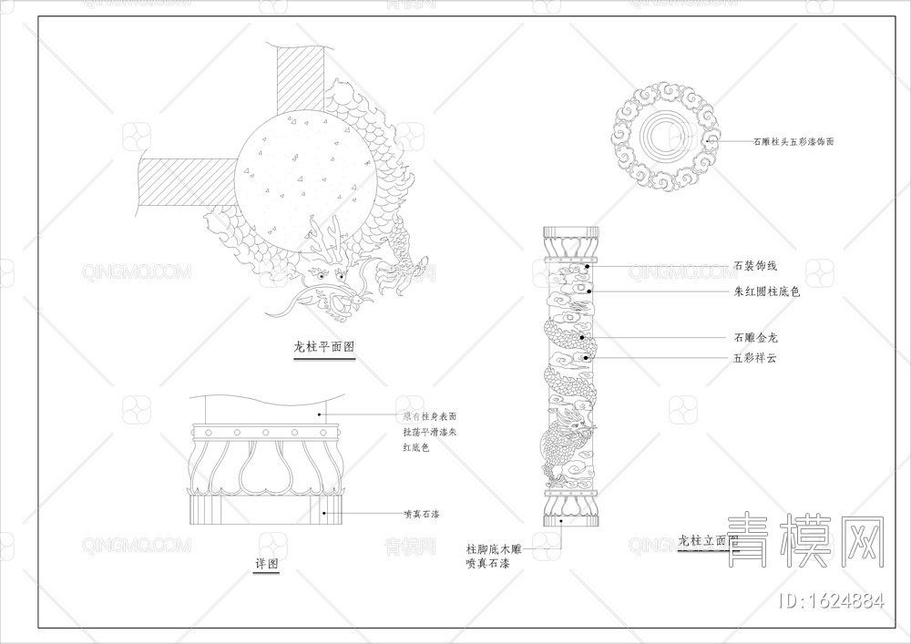 龙柱详图【ID:1624884】