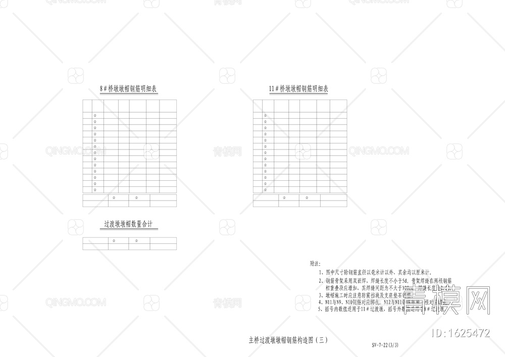 主桥过渡墩墩帽钢筋构造图【ID:1625472】