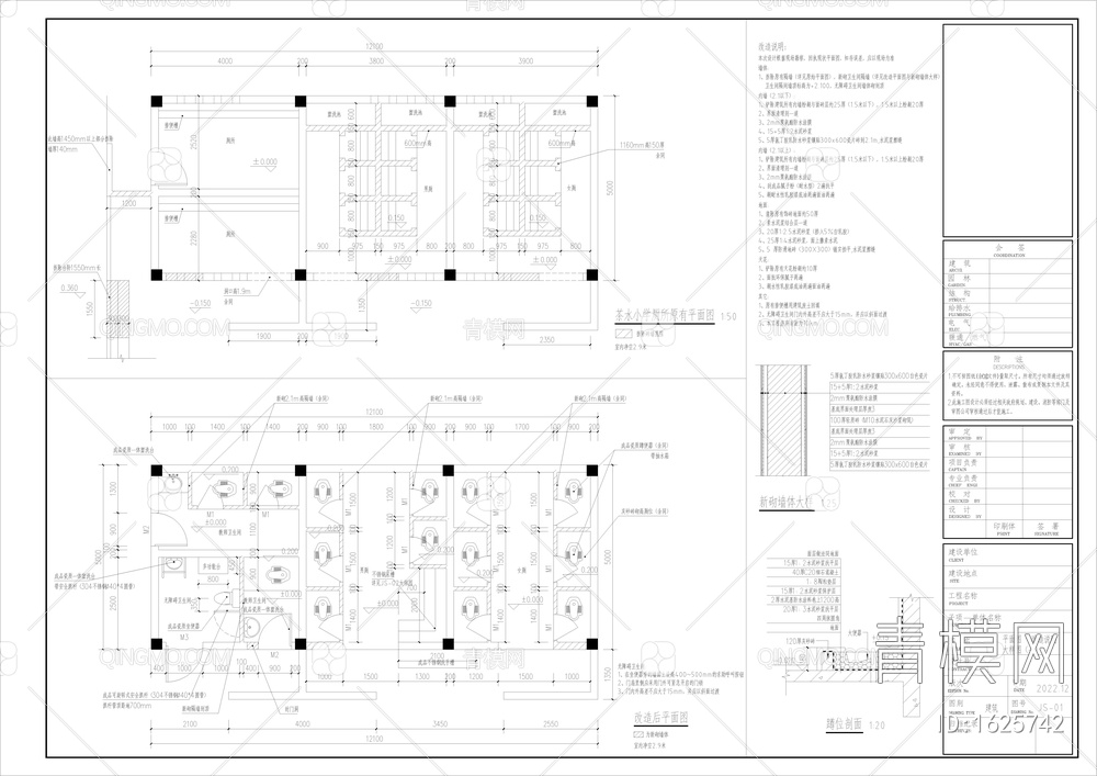 公共卫生间改造 施工图 概念方案【ID:1625742】
