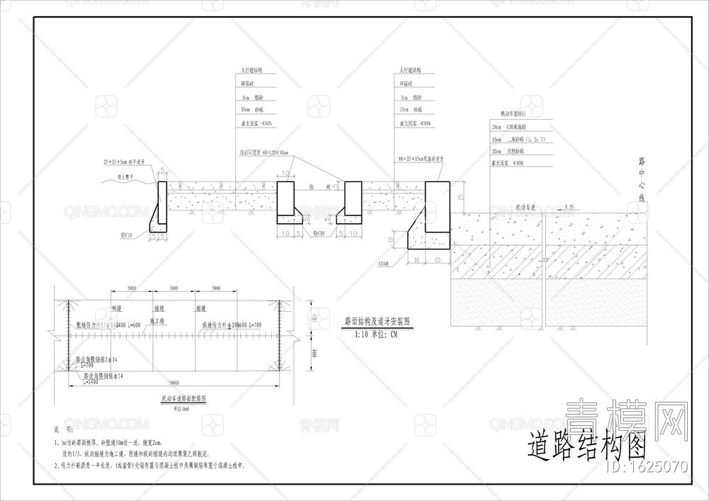 道路和人行肓道、巷口坡道详图【ID:1625070】