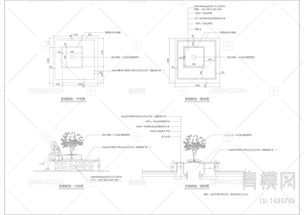景观树池详图【ID:1626789】