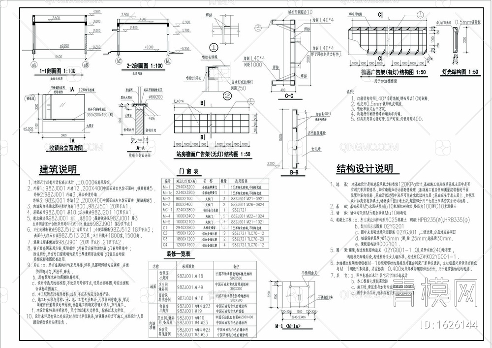 加油站建筑结构图CAD图【ID:1626144】