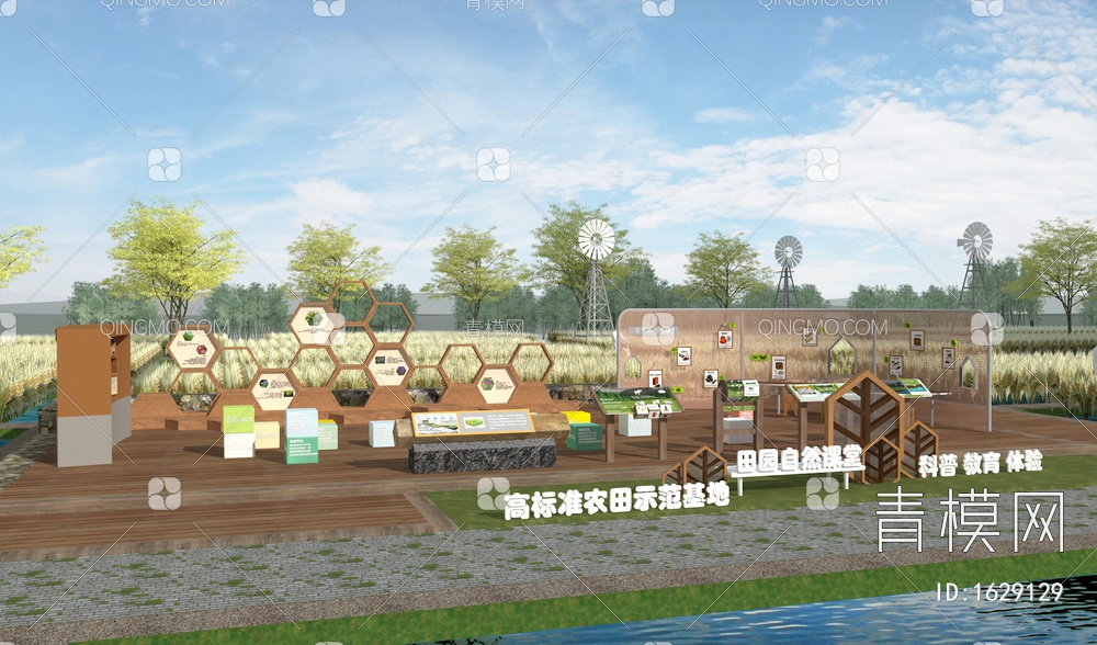 稻田乡村公园 科普研学教育 自然课堂 水吧餐厅 集市 高标准农田3D模型下载【ID:1629129】