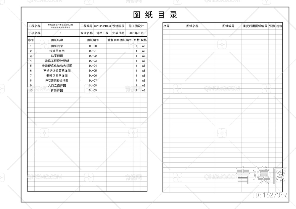 乡村振兴乡村景观 施工图 概念方案【ID:1627347】