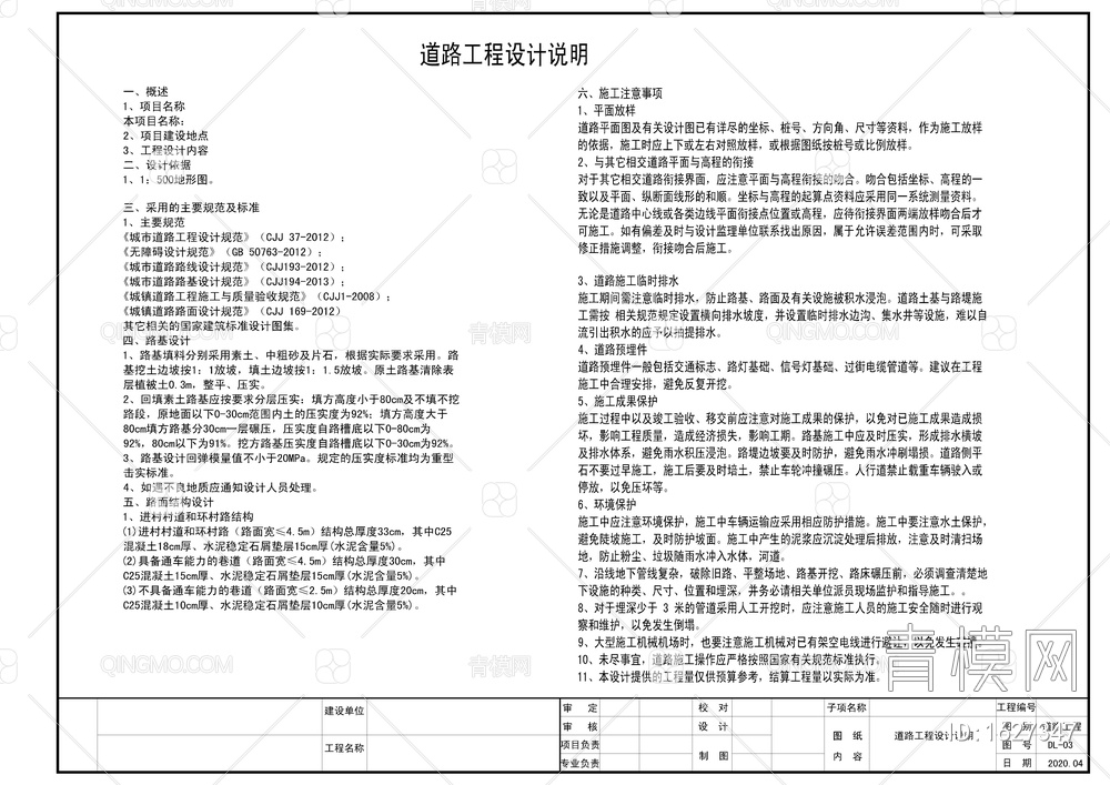 乡村振兴乡村景观 施工图 概念方案【ID:1627347】