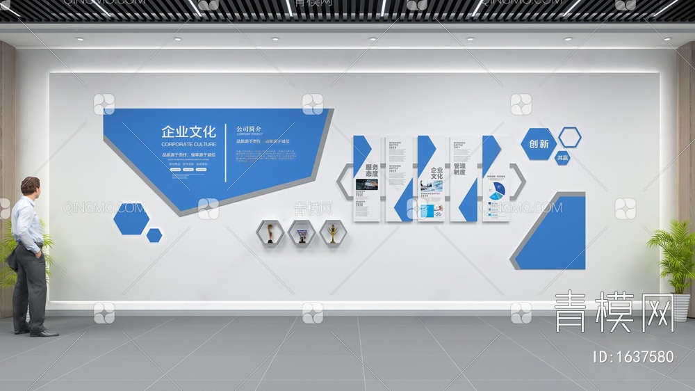 企业文化宣传墙3D模型下载【ID:1637580】