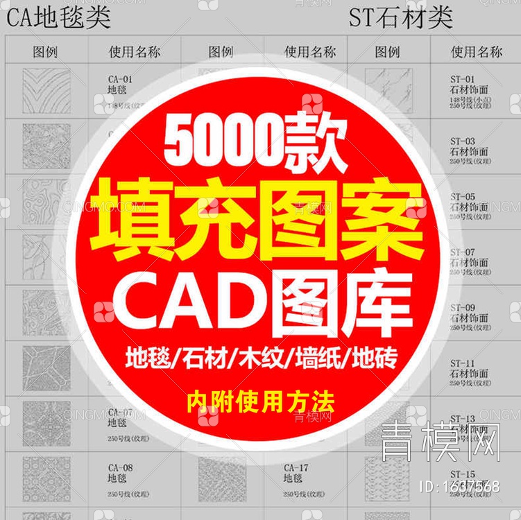 5000款超全CAD填充图案【ID:1637568】