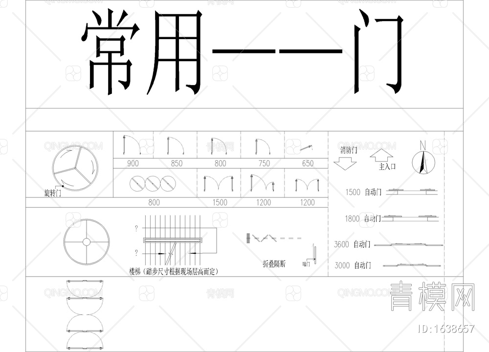 常用门合集【ID:1638657】