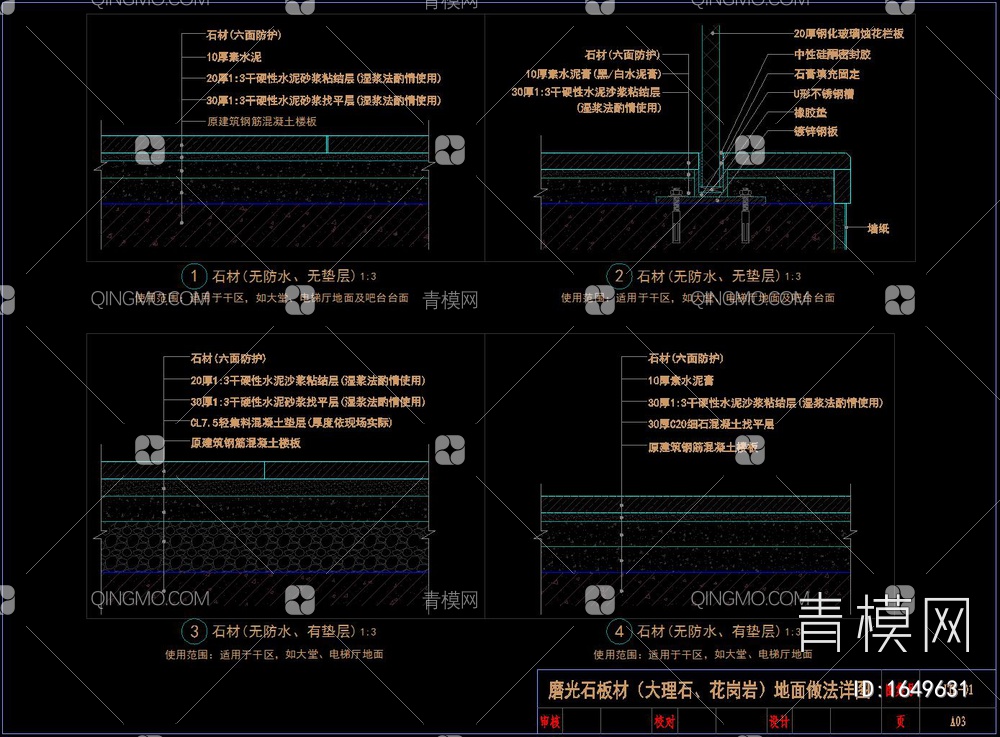 石材（大理石、花岗岩）地面做法CAD详图【ID:1649631】