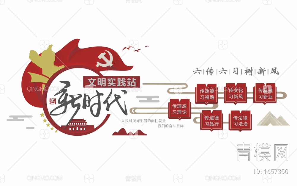 党建文化宣传墙3D模型下载【ID:1657350】