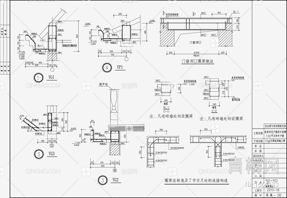 住宅混凝土结构【ID:1664133】