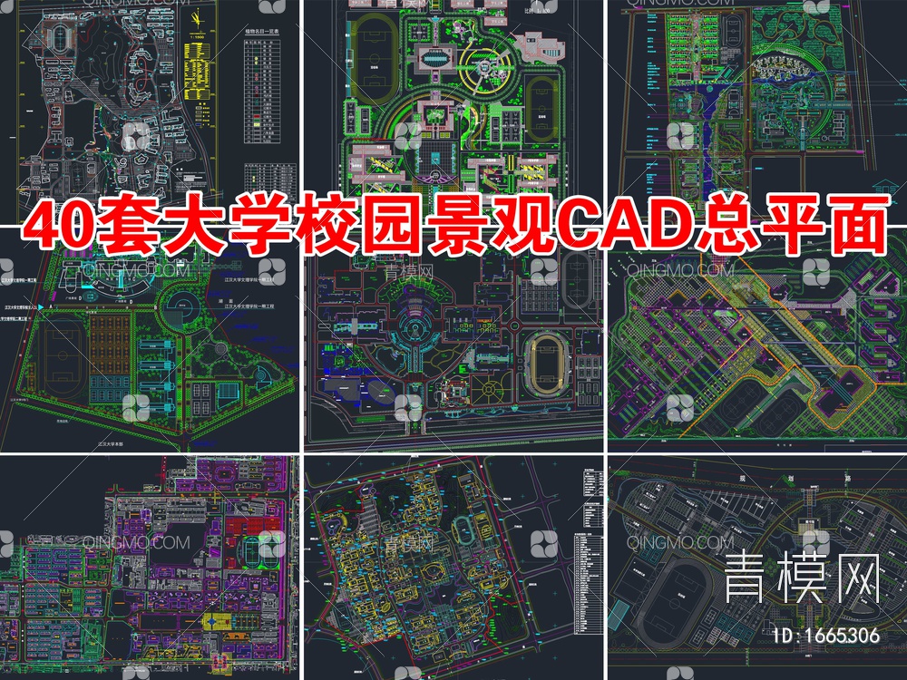 40套大学校园景观规划设计CAD总平面图【ID:1665306】