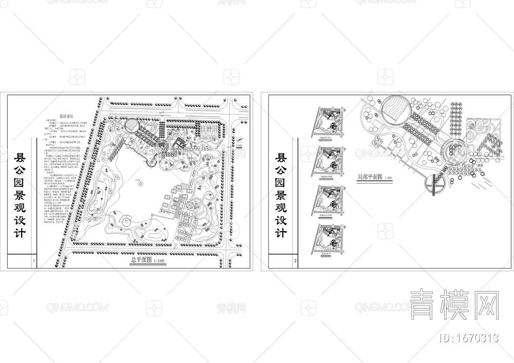 公园规划设计总图【ID:1670313】