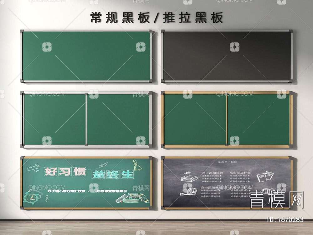 教室黑板 移动黑板3D模型下载【ID:1670283】
