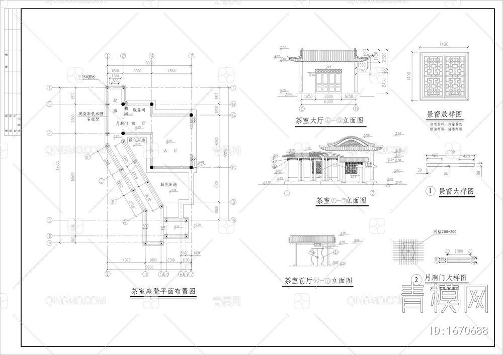 公园茶室全套cad图【ID:1670688】